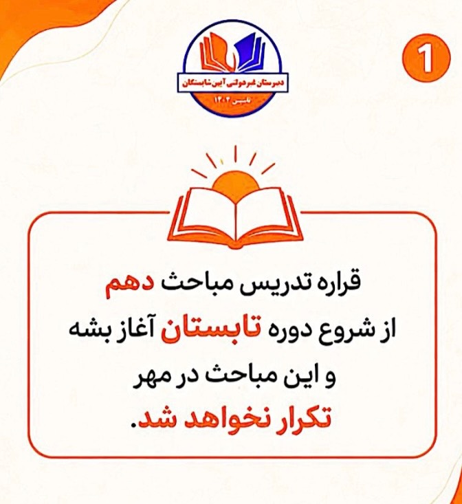 دبیرستان آیین شایستگان