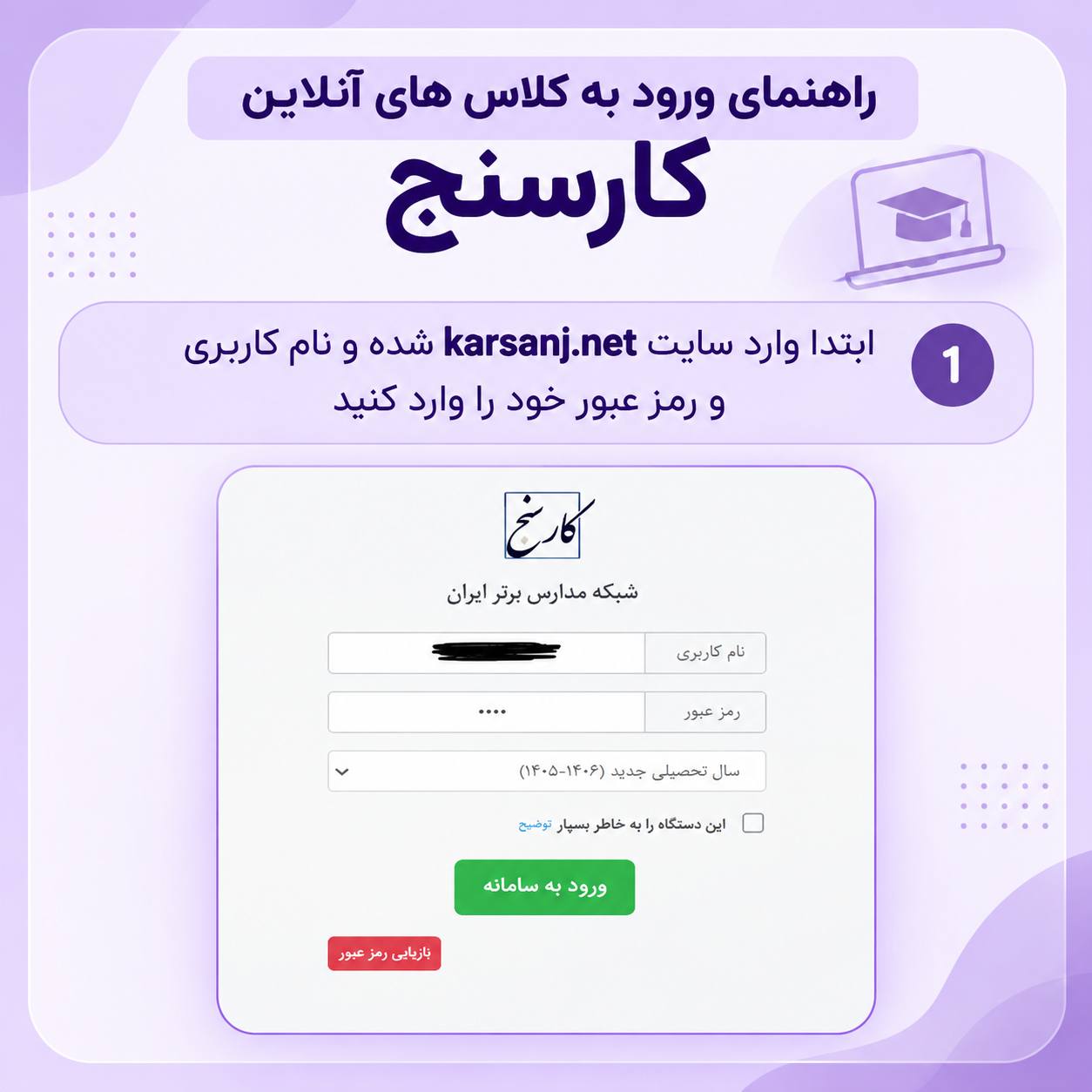 دبیرستان آیین شایستگان