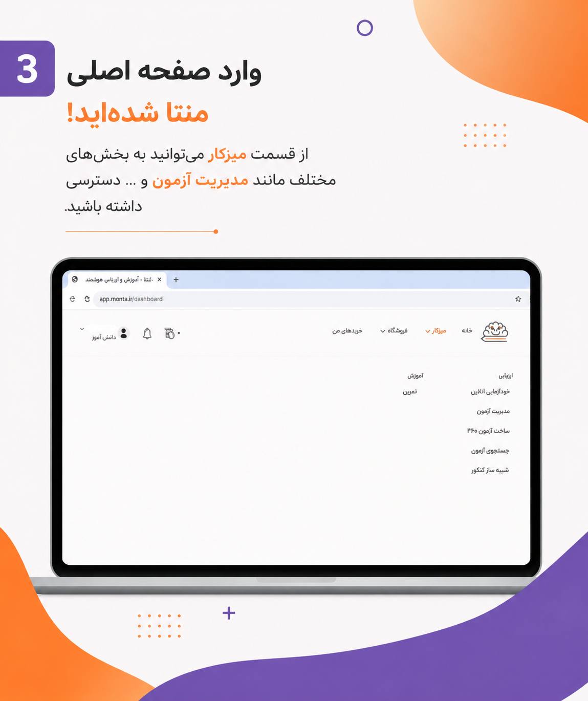 دبیرستان آیین شایستگان