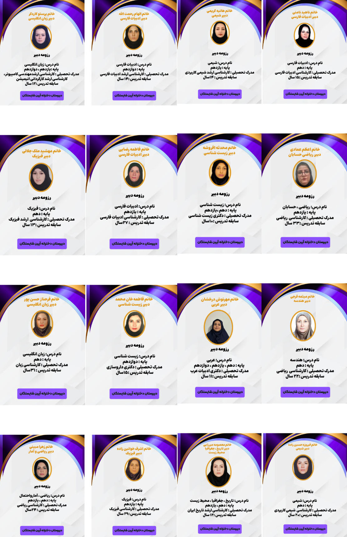 دبیرستان آیین شایستگان